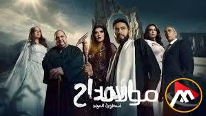 (المداح في صراع مع الأحمر و ست الحسن) مواعيد عرض مسلسل المداح اسطورة العهد الحلقة 11 على قناة MBC مصر