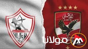 (Al-Ahly VS Zamalek) القنوات الناقلة لمباراة الاهلي والزمالك في الجولة الأولى من الدور الثاني بالدوري الممتاز والتشكيل المتوقع لكلا الفريقي