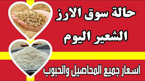 “رفيع وعريض” سعر طن الأرز الشعير اليوم الاثنين 10 مارس 2025 وأسعار السلع الغذائية الأخرى