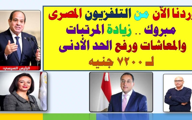 زيادة المرتبات والمعاشات | موعد صرف مرتبات شهر مارس 2025 بالزيادة الجديدة وفقاً لقرار الحكومة