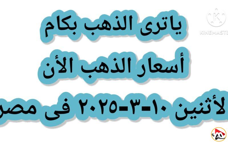 مفاجأة في اسعار الذهب | سعر سبيكة ذهب 10 جرام btc اليوم عيار 24 في مصر