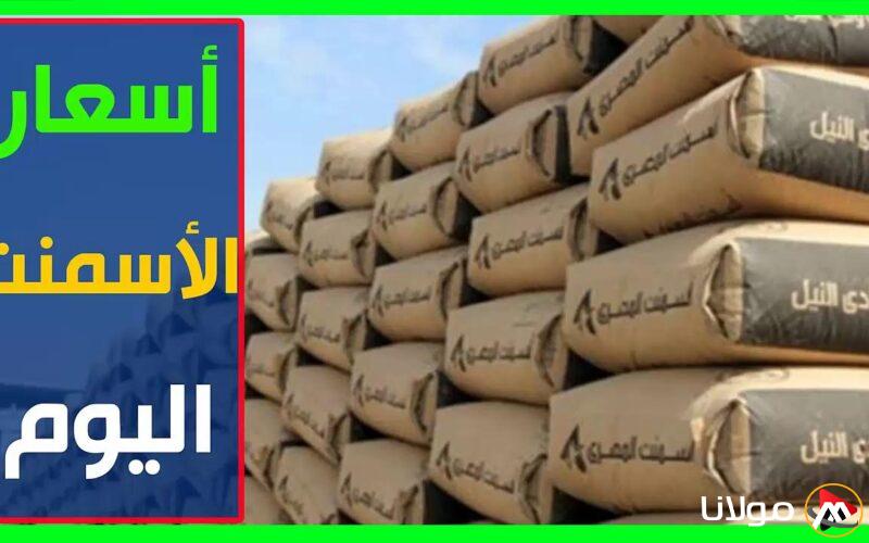 سعر طن الاسمنت الممتاز للمستهلك واسعار الحديد الإثنين 10 مارس 2025.. (تحديث شامل لسوق مواد البناء)