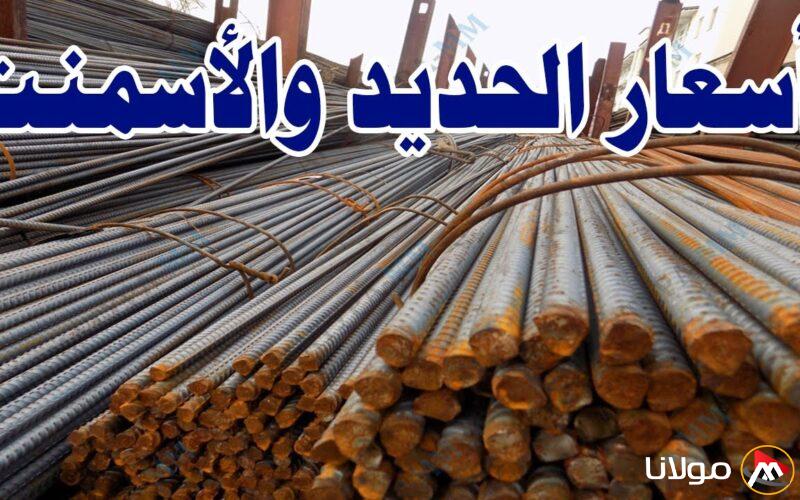زيادة جديدة تضرب أسعار الحديد والاسمنت اليوم في مختلف الشركات والمصانع المصرية