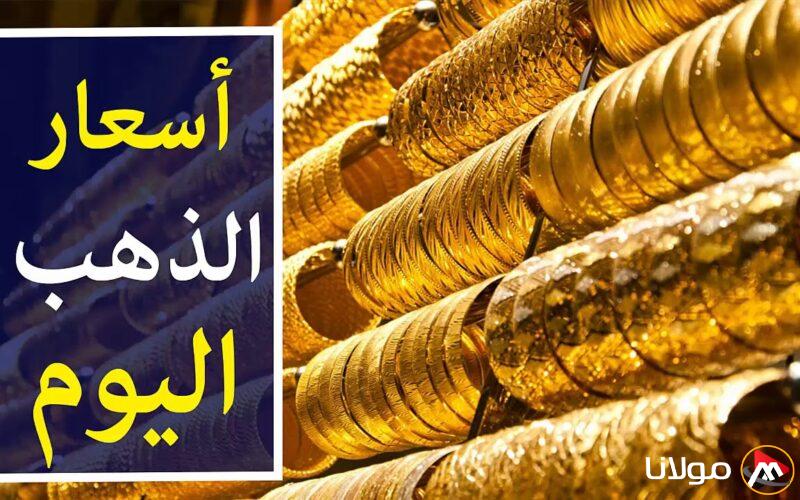 أسعار الذهب عيار 21 اليوم الثلاثاء 25 مارس 2025 في محلات الصاغة بمصر