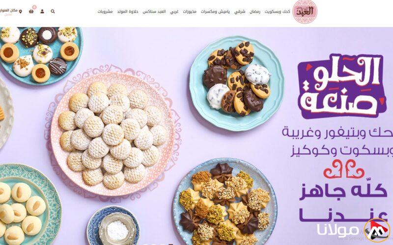 ” الكيلو يبدأ من 250″ أسعار الكحك والبسكويت 2025 العبد بمناسبة عيد الفطر المبارك