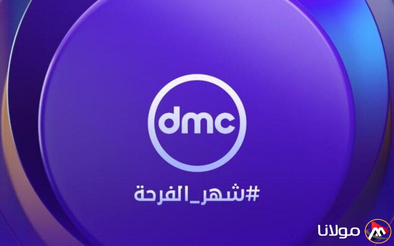 “أبرز مسلسلات رمضان” تردد قناة DMC الجديد 2025 على الأقمار الصناعية المختلفة وخطوات تثبيت القناة على جهازك