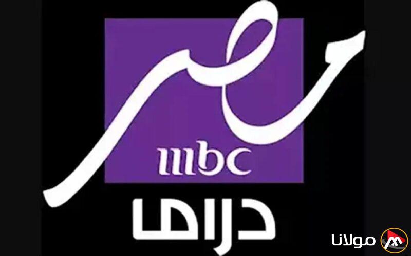 تردد قناة MBC دراما 2025 عبر القمر الصناعي نايل سات وعرب سات وأبرز المسلسلات الرمضانية