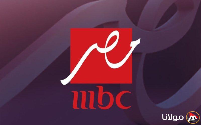 “دراما رمضان” تردد قناة MBC مصر 2025 على الأقمار الصناعية نايل سات وعرب سات