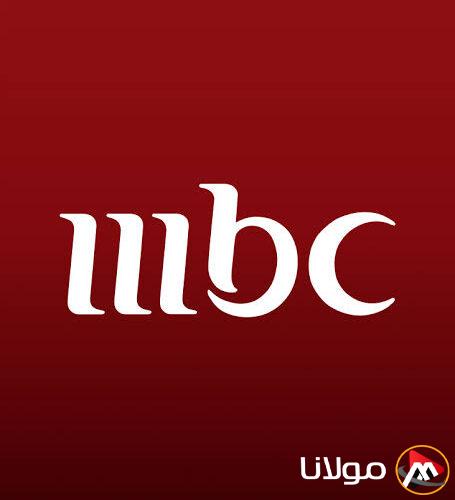 تردد قناة mbc مصر 2025 علي النايل سات وعرب سات لمتابعة المسلسلات الرمضانية