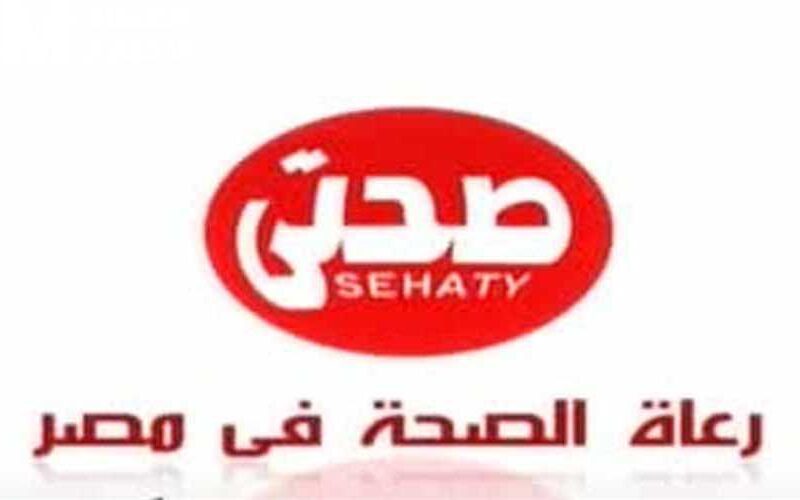 تردد قناة صحتي 2025 Sohati الجديد لرفع مستوى الوعي الصحي في المجتمعات العربية