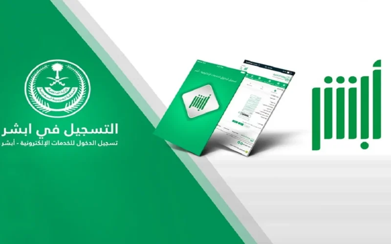 خطوات إصدار سجل الأسرة بدل تالف من خلال منصة أبشر عبر الإنترنت بأهم الشروط المحددة لاستخراجها
