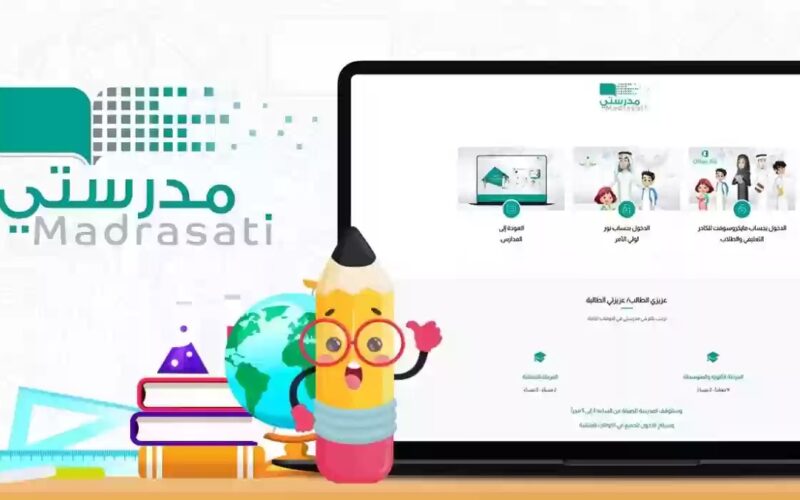 خطوات التسجيل في منصة مدرستي التعليمية عبر الرابط external.madrasati.sa