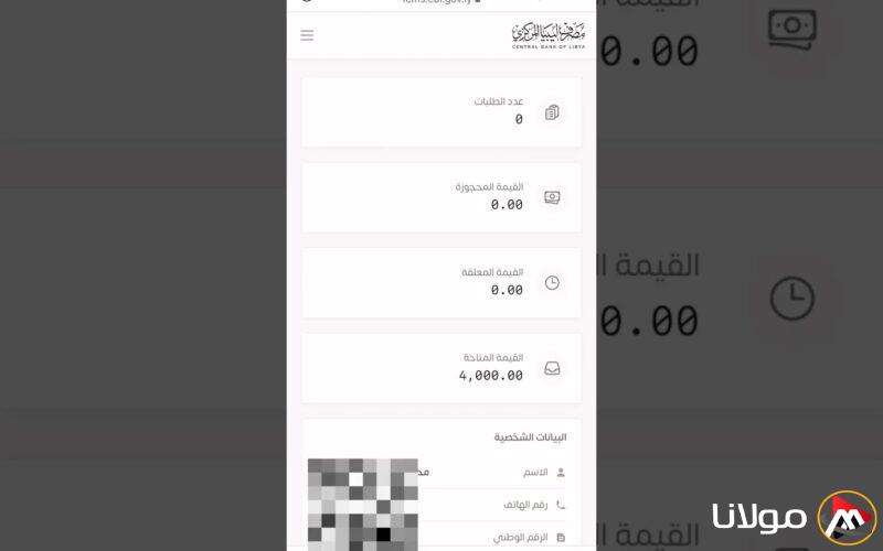 “متوفر حالا” رابط منظومة حجز 4000 دولار من مصرف ليبيا المركزي 2025 وأبرز الشروط عبر موقع cbl.gov.ly