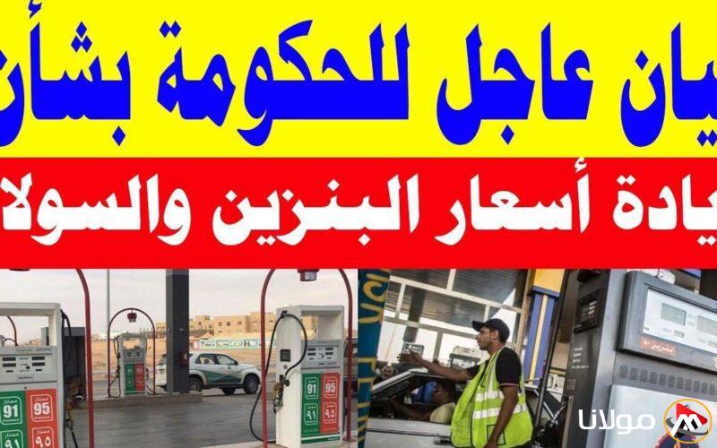 سعر البنزين اليوم الإثنين الموافق 10 مارس 2025 داخل محطات الوقود (80، 92، 95)