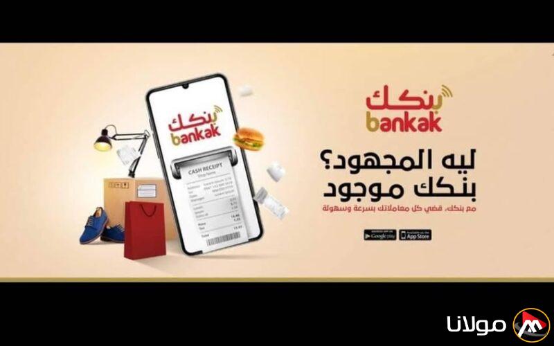 خطوات فتح حساب بنك الخرطوم أونلاين بالرقم الوطني بنكك 2025 الخدمات المتاحة لعملاء بنك الخرطوم