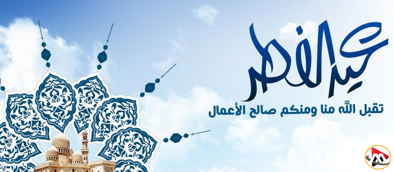 متى يكون عيد الفطر في عام 2025 بمصر والدول العربية وقائمة الإجازات الرسمية