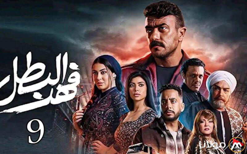 مواعيد عرض مسلسل فهد البطل الحلقه التاسعه الليلة عبر قنوات ON يوميا في رمضان 2025