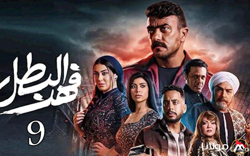 مواعيد عرض مسلسل فهد البطل الحلقة الـ10 في رمضان 2025 والقنوات الناقلة