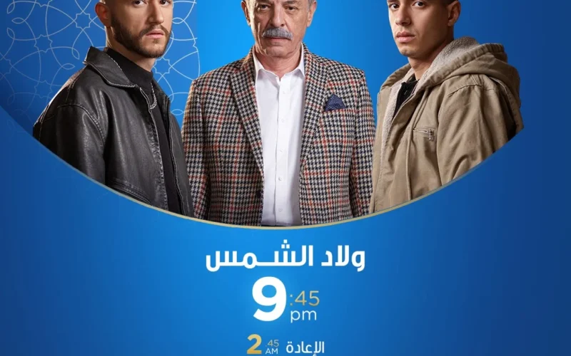 مواعيد مسلسل ولاد الشمس الحلقة الحادية عشر على قناة ON وقناة CBC