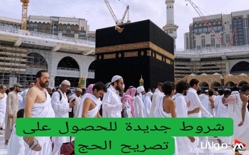 للمرة الأولى في تاريخ السعودية: شروط جديدة للحصول على تصريح الحج للمواطنين والمقيمين