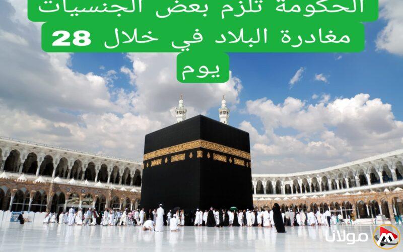 السعودية تفرض على المعتمرين من هذه الجنسية العربية مغادرة المملكة في غضون 28 يوماً لتفادي عقوبات وغرامات كبيرة.