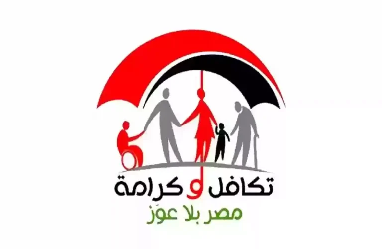 أبحث عن اسمك .. إضافة فئة جديدة للمتقدمين لمساعدات تكافل وكرامة بعد زيادة الدعم بنسبة 25%