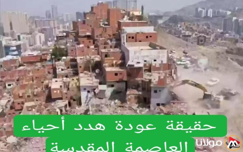 توسيع مناطق الخطر في مكة المكرمة لتشمل أحياء جديدة، وأمانة العاصمة المقدسة تتخذ موقفًا صارمًا.