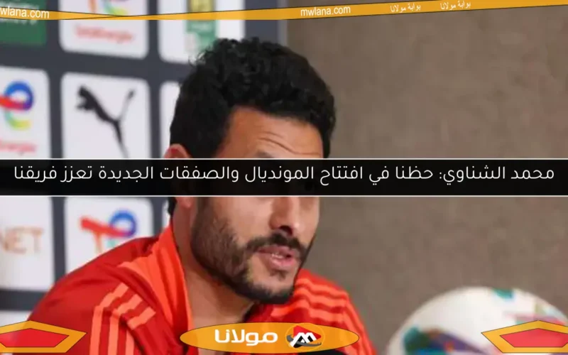 محمد رمضان يفاجئ الجميع بتجديد عقد محمد الشناوي.. اكتشف التفاصيل!