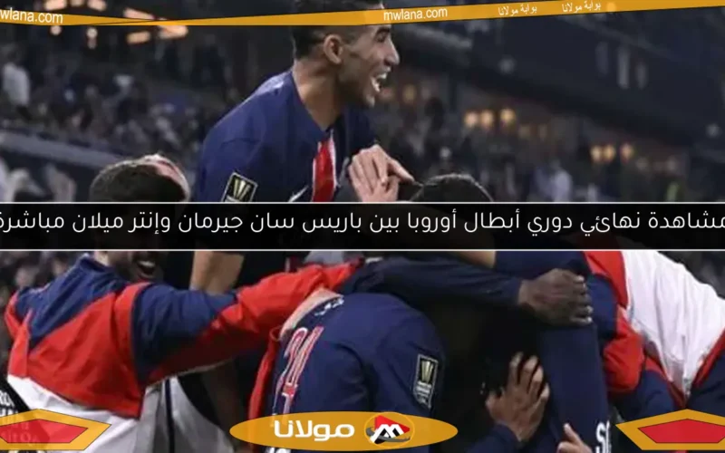 مواجهات آرسنال وباريس سان جيرمان: تاريخ حافل قبل نصف نهائي الأبطال