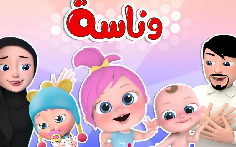 تحديث حالي: تردد قناة وناسة على نايل سات وعرب سات – بث قوي مخصص للأطفال