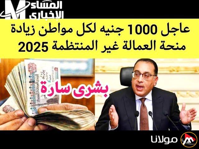 التسجيل مفتوح الآن.. دليل خطوات الاستعلام عن منحة العمالة غير المنتظمة 2025، لا تفوت الفرصة!