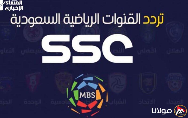 تابع دوري روشن 2025: تردد قنوات السعودية الرياضية SSC SD المتاحة لديك دائمًا