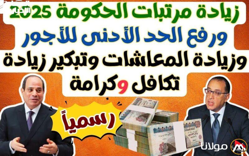 اكتشف الجدول الرسمي الجديد للمعاشات لعام 2025: الحكومة تكشف عن تفاصيل مذهلة والبداية نار!