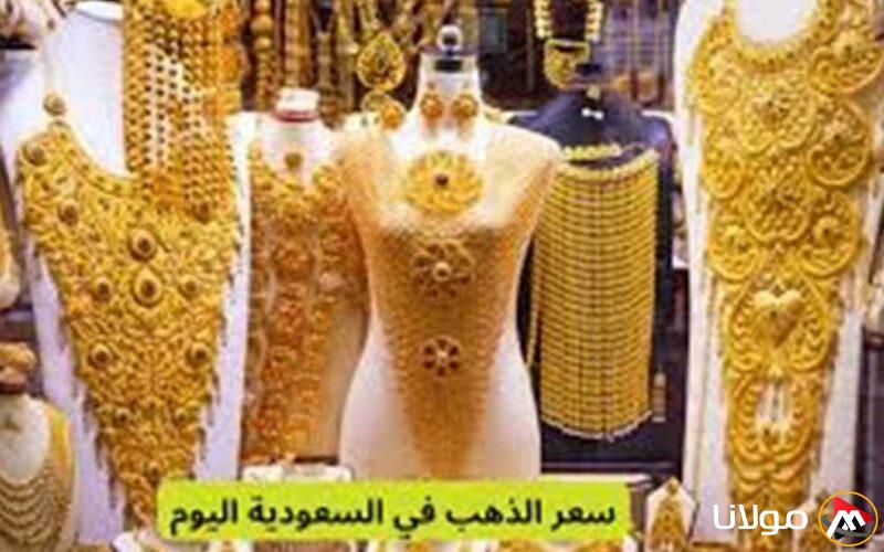 سعر الذهب عيار 21 اليوم في السعودية، الأحد 20 أبريل 2025