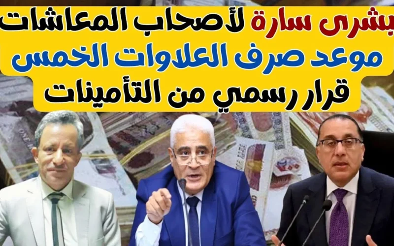 زيادة المعاشات في أبريل 2025: 5 علاوات جديدة تُشعل الأوضاع!