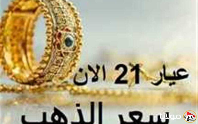 أسعار الذهب في السودان: تحديث لعُيار 21 مع بدء تعاملات الثلاثاء 22 أبريل 2025