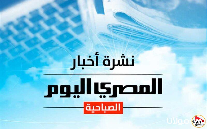 النشرة الصباحية من “بوابة مولانا”: أسعار الذهب والدولار وتوقعات الطقس يوم الثلاثاء.. ورد سعد الدين الهلالي الأول على تبرؤ الأزهر من فتاويه (فيديو)