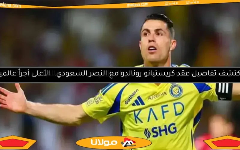 الأهلي يوضح موقفه من ضم كريستيانو رونالدو قبل كأس العالم للأندية