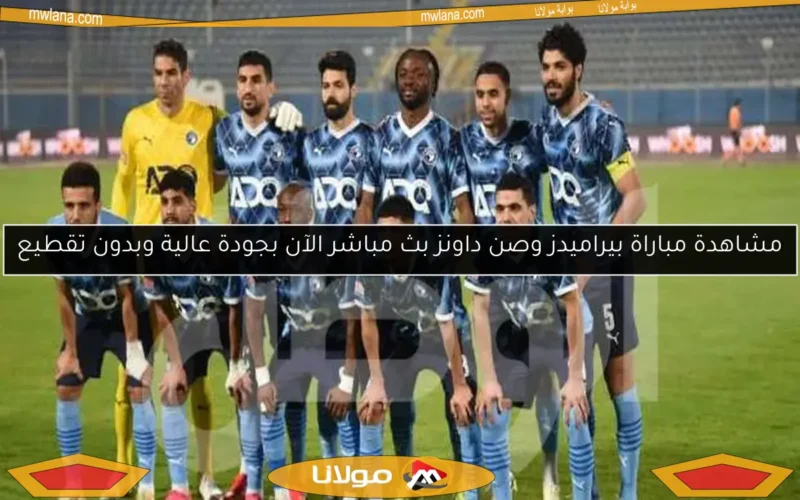 تعرف على غيابات بيراميدز أمام حرس الحدود.. أبرزهم الشيبي وعادل