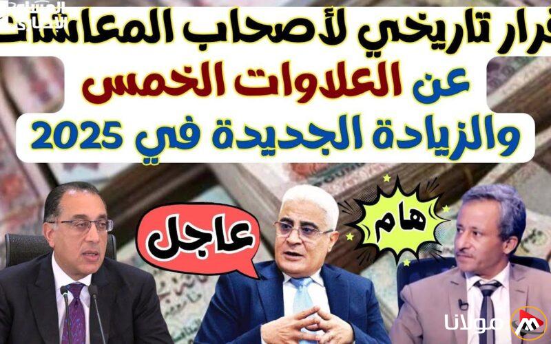 أخبار جديدة عن جدول معاشات 2025 تثير الأمل وتطمئن القلوب بزيادة مريحة للمعاشات
