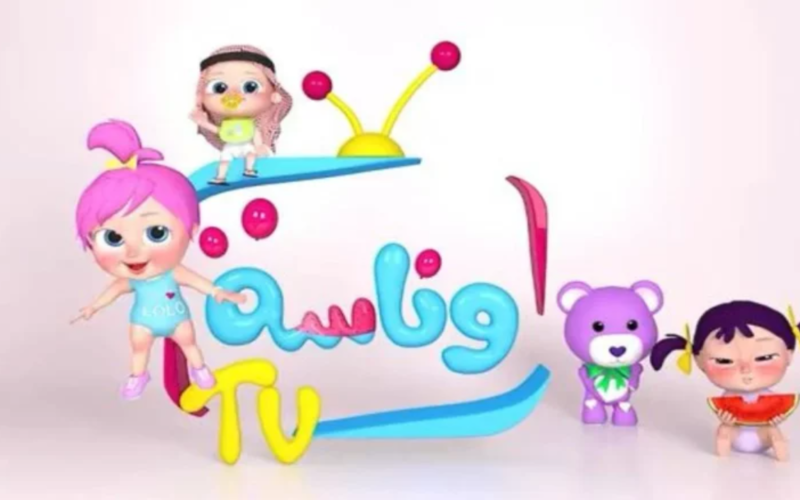 اكتشف برامج قناة وناسة بيبي كيدز 2025 واستمتع بأوقات مليئة بالضحك والترفيه