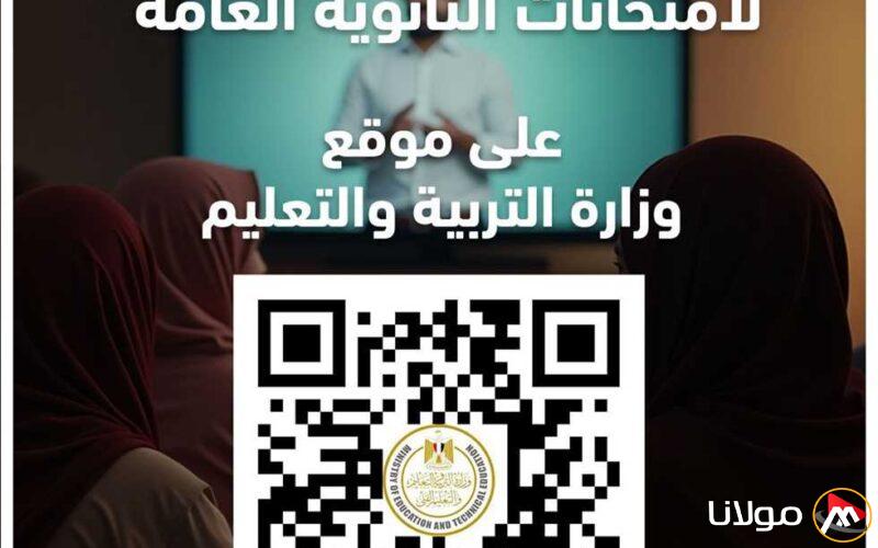 نماذج استرشادية وإجابات للثانوية العامة 2025 متاحة عبر مدرستنا 3 مع رابط مباشر لتحميلها