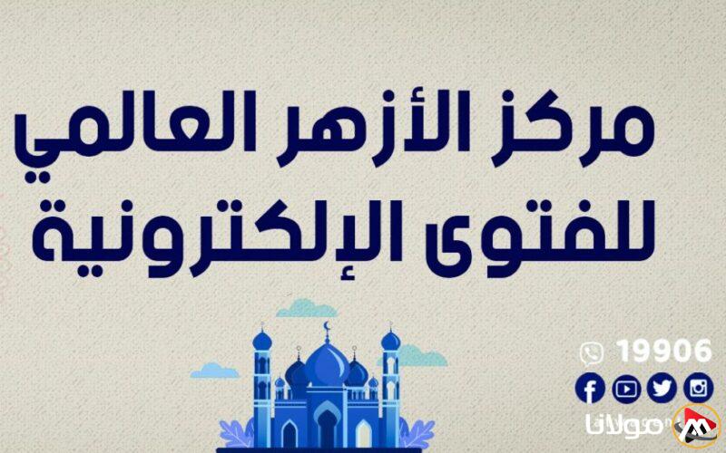 “الأزهر للفتوى”: نصوص الميراث ثابتة لا تتغير ولا تحتمل الاجتهاد.. والدعوة لتطبيق “تدين شخصي” تعد تجاوزًا على الشريعة.