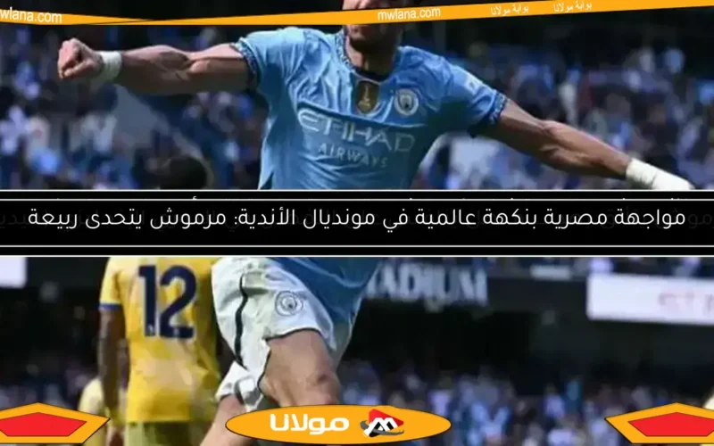 التشكيل المتوقع لمانشستر سيتي ضد كريستال بالاس.. مرموش يتصدر الهجوم