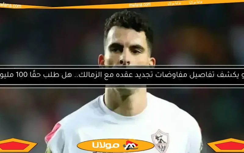 فيفا يفاجئ الزمالك برد صادم حول أزمة زيزو