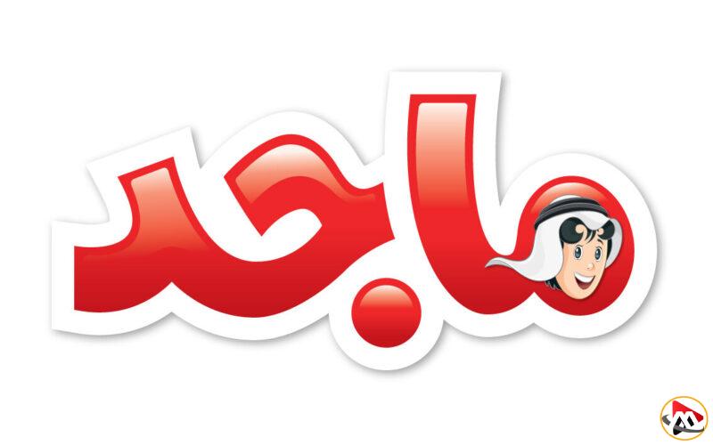 قم بتحديث التردد الآن: قناة ماجد الجديدة 2025 على نايل سات وعرب سات لتمتع بأفضل الأغاني والأفلام للأطفال