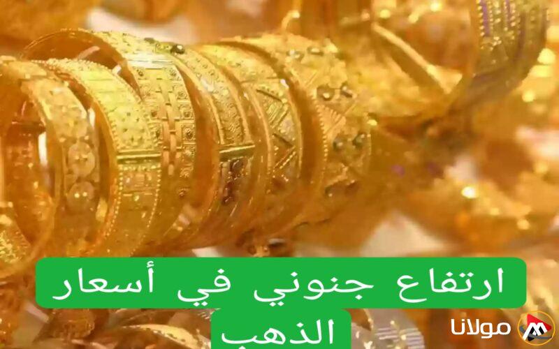 صدمة: زيادة مذهلة في أسعار الذهب في السعودية اليوم