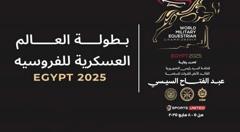 المتحدة للرياضة تتعاون مع “المصريين أوت دور” للتسويق لبطولة العالم العسكرية للفروسية