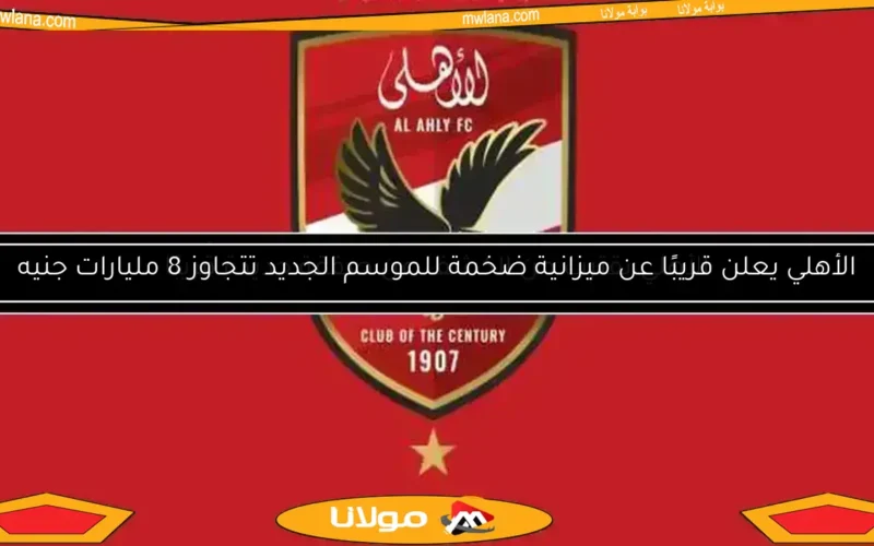 الأهلي يسعى لمراجعة مشروع تعديل قانون الرياضة وتقديم مقترحاته