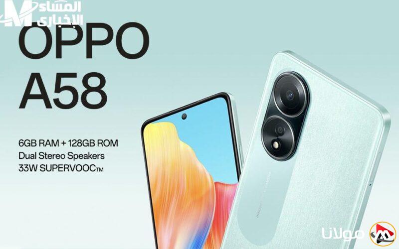 هاتف يحرك السوق: Oppo A58 4G يصل بسعر معقول ومواصفات تفوق التوقعات، والعيوب ستفاجئك!